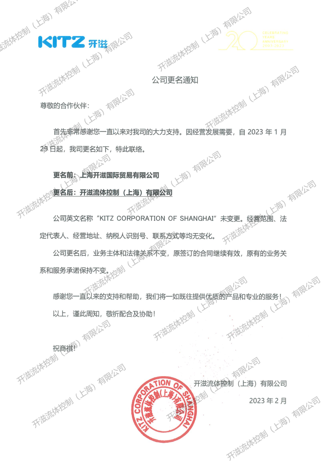 上海开滋更名通知